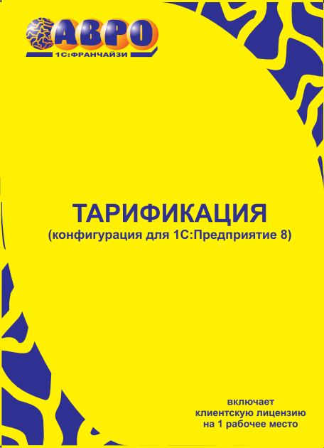 Тарификация_осн
